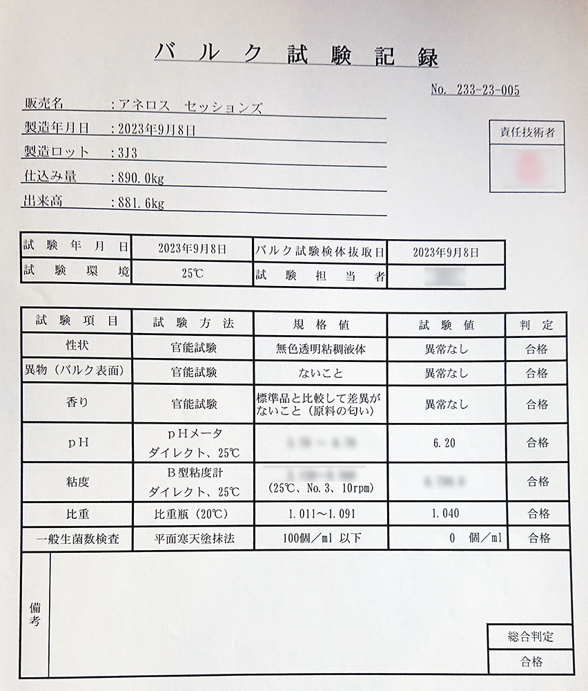 バルク試験記録